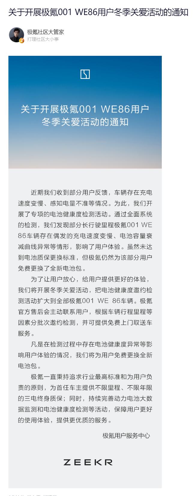 “无痛”换新车不是开玩笑!极氪再开先河,为用户免费换电池!