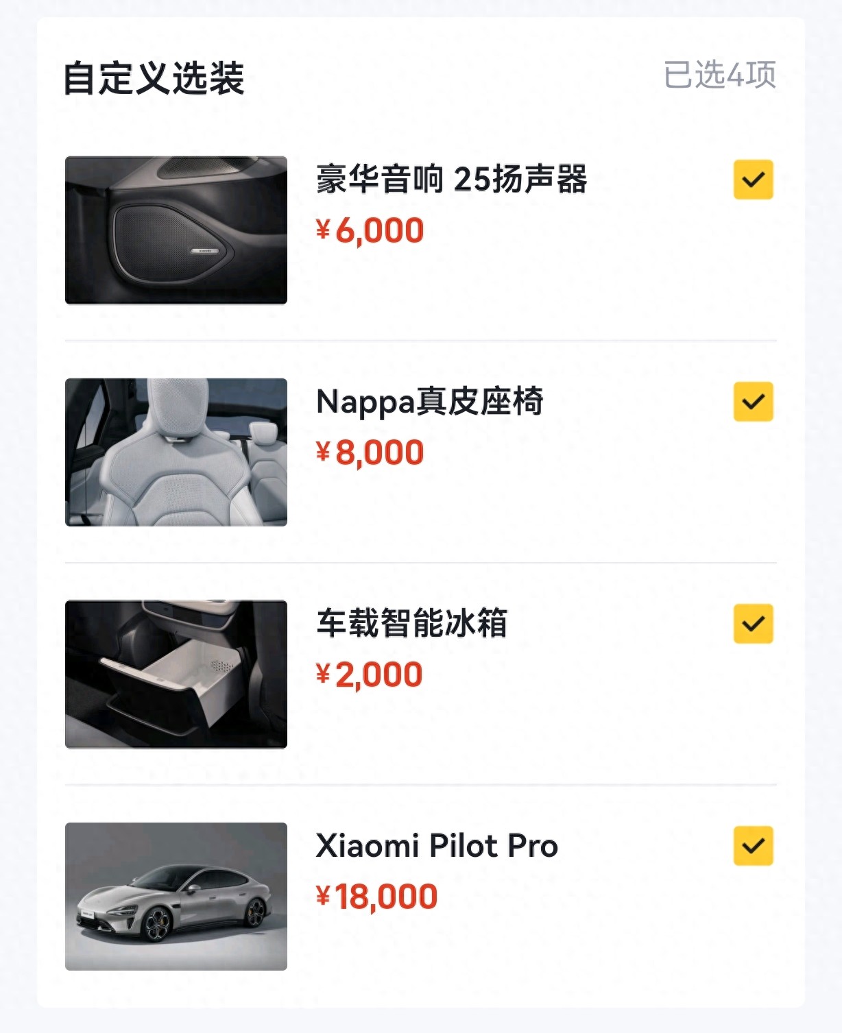 买小米SU7要不要加32000元自定义选装?毕竟车主体验感会更好