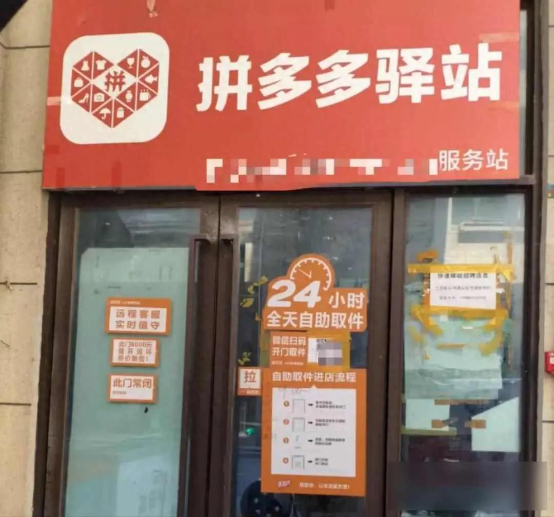 拼多多驿站狂扩百城,菜鸟老用户吐槽取件难新站长月入过万能持久
