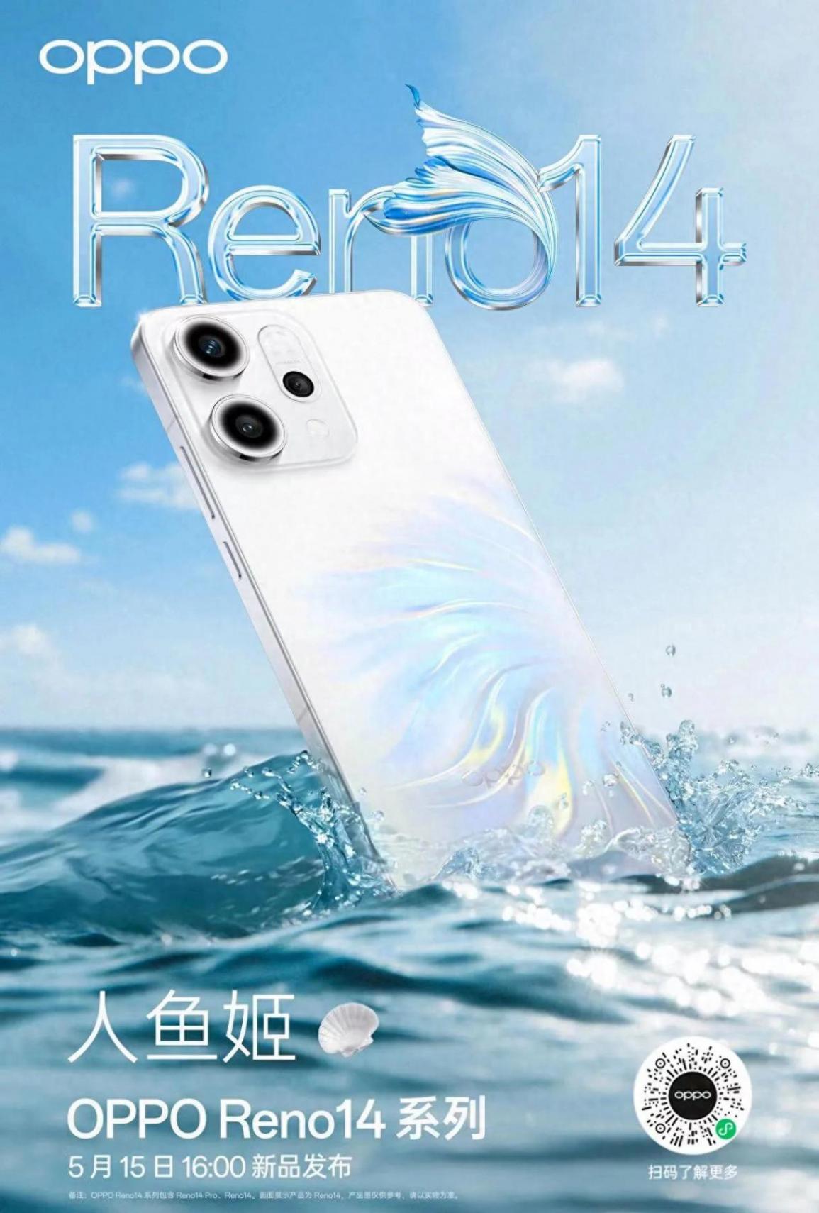 OPPO Reno14系列官宣:四色美学领潮,5月15日震撼发布