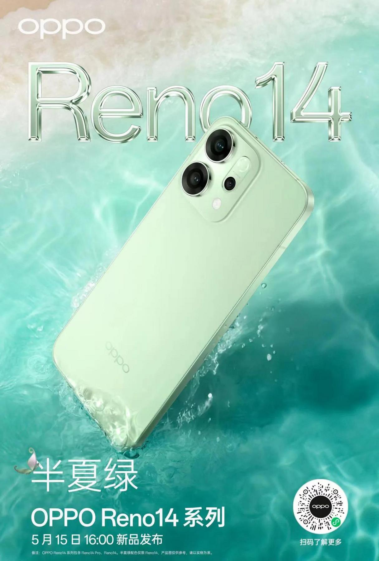 OPPO Reno14系列官宣:四色美学领潮,5月15日震撼发布