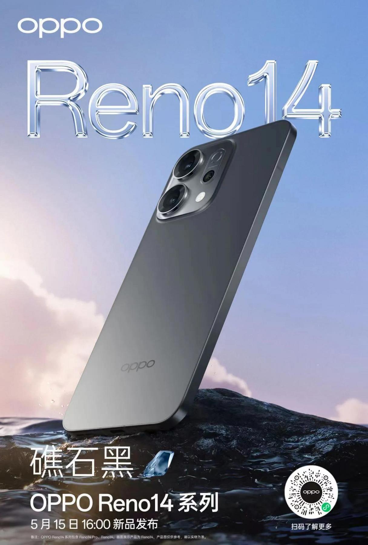 OPPO Reno14系列官宣:四色美学领潮,5月15日震撼发布