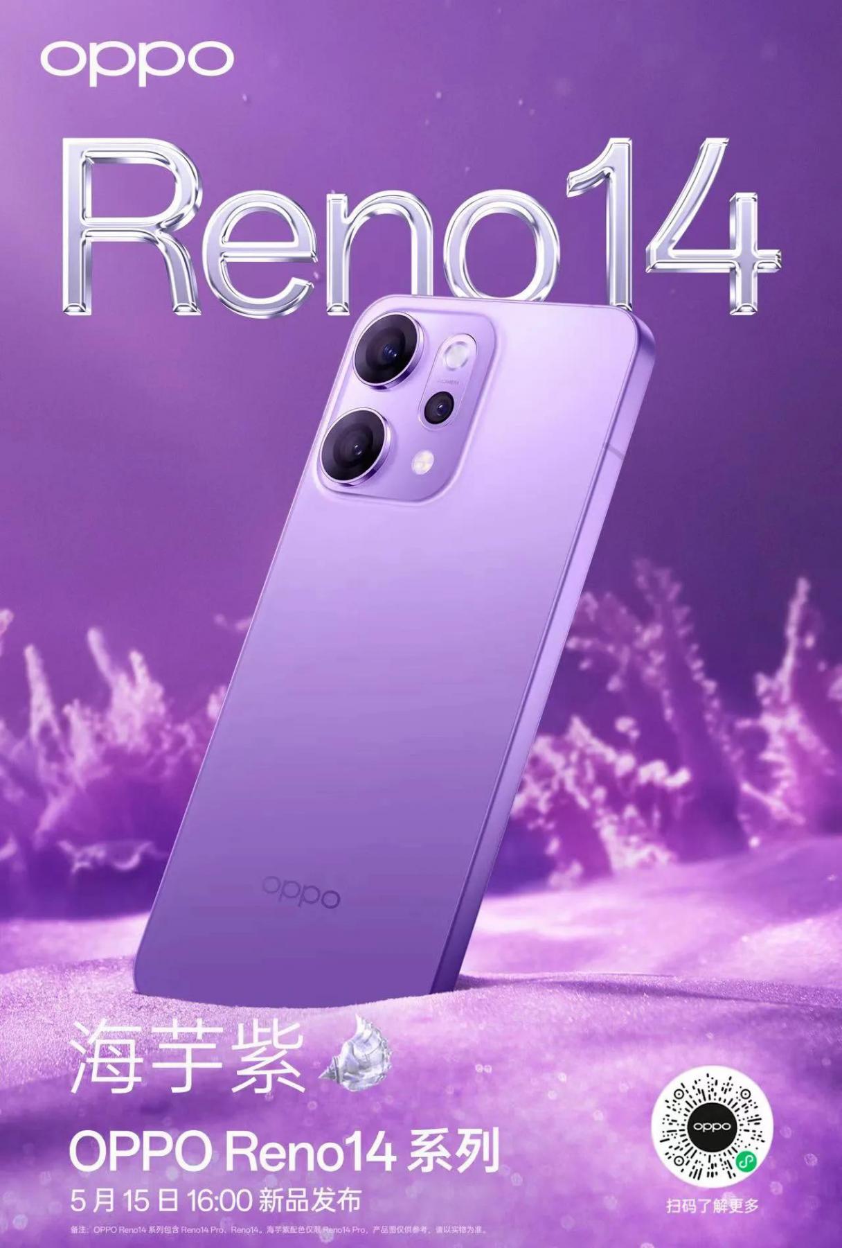 OPPO Reno14系列官宣:四色美学领潮,5月15日震撼发布