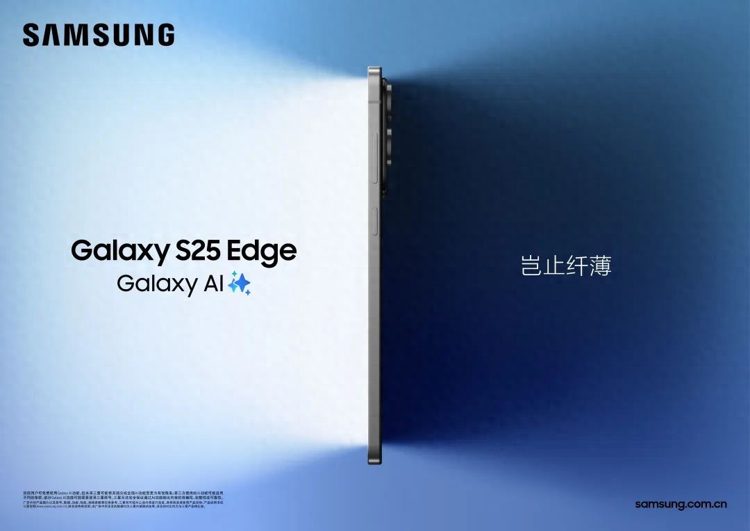 汇集强劲性能、专业级摄像头与Galaxy AI于一体,三星Galaxy S25 Edge发布