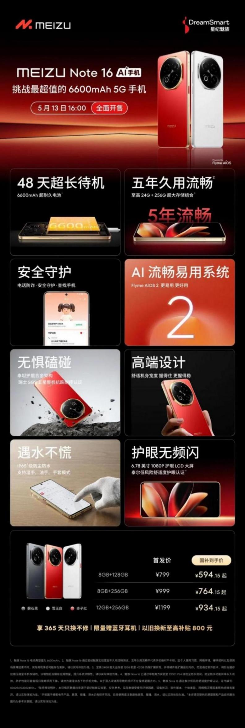 魅族note16系列双机解析:千元机中低端市场性价比新标杆!