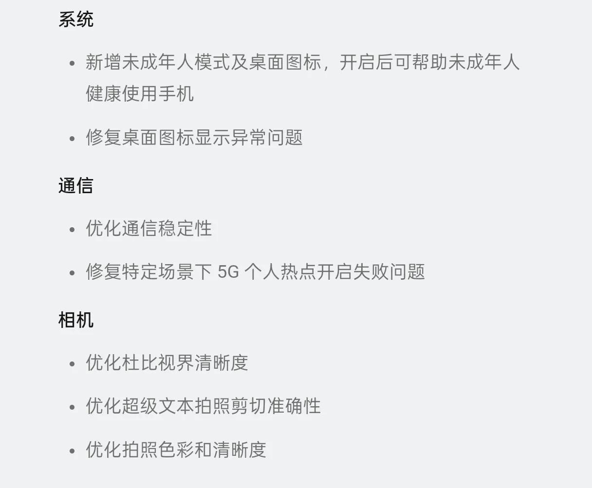 一加13t满血版率先升级108版本