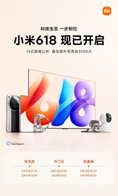 最高省 3000 !小米618大促正式启动