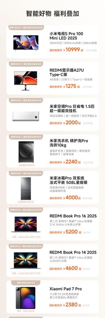 最高省 3000 !小米618大促正式启动