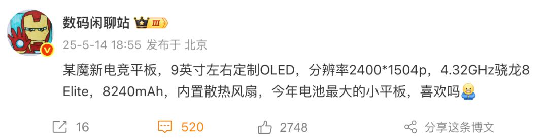 9英寸小钢炮平板即将登场!骁龙8E+OLED屏幕