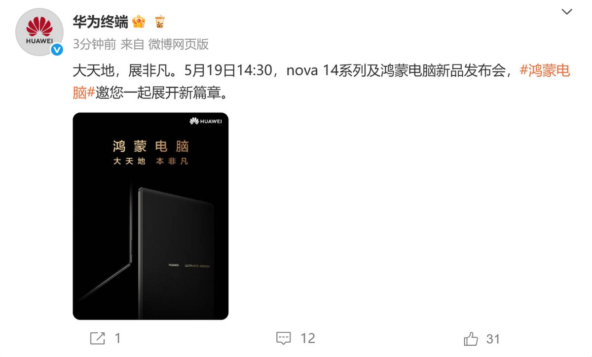 华为鸿蒙电脑非凡大师版官宣:或将是折叠屏终极形态又一力作