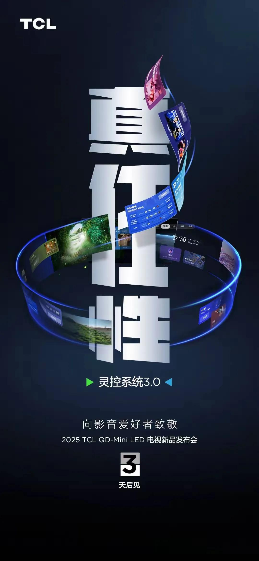 等一年!TCL爆款电视3.30放大招,这次要把行业卷冒烟?