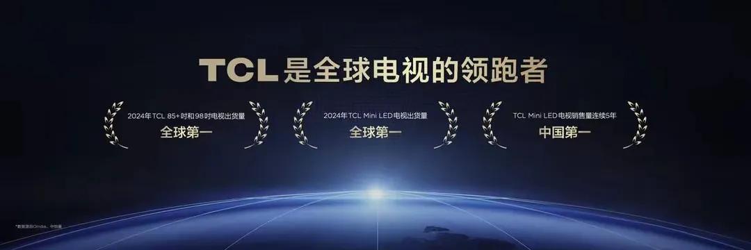 中国视像协会:TCL作为高端大屏电视引领者开创者已成世界级品牌