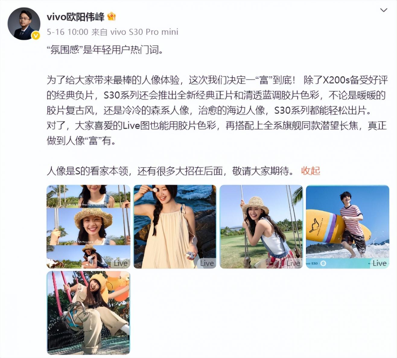 vivo S30系列:多彩小直屏,解锁氛围感影像新体验