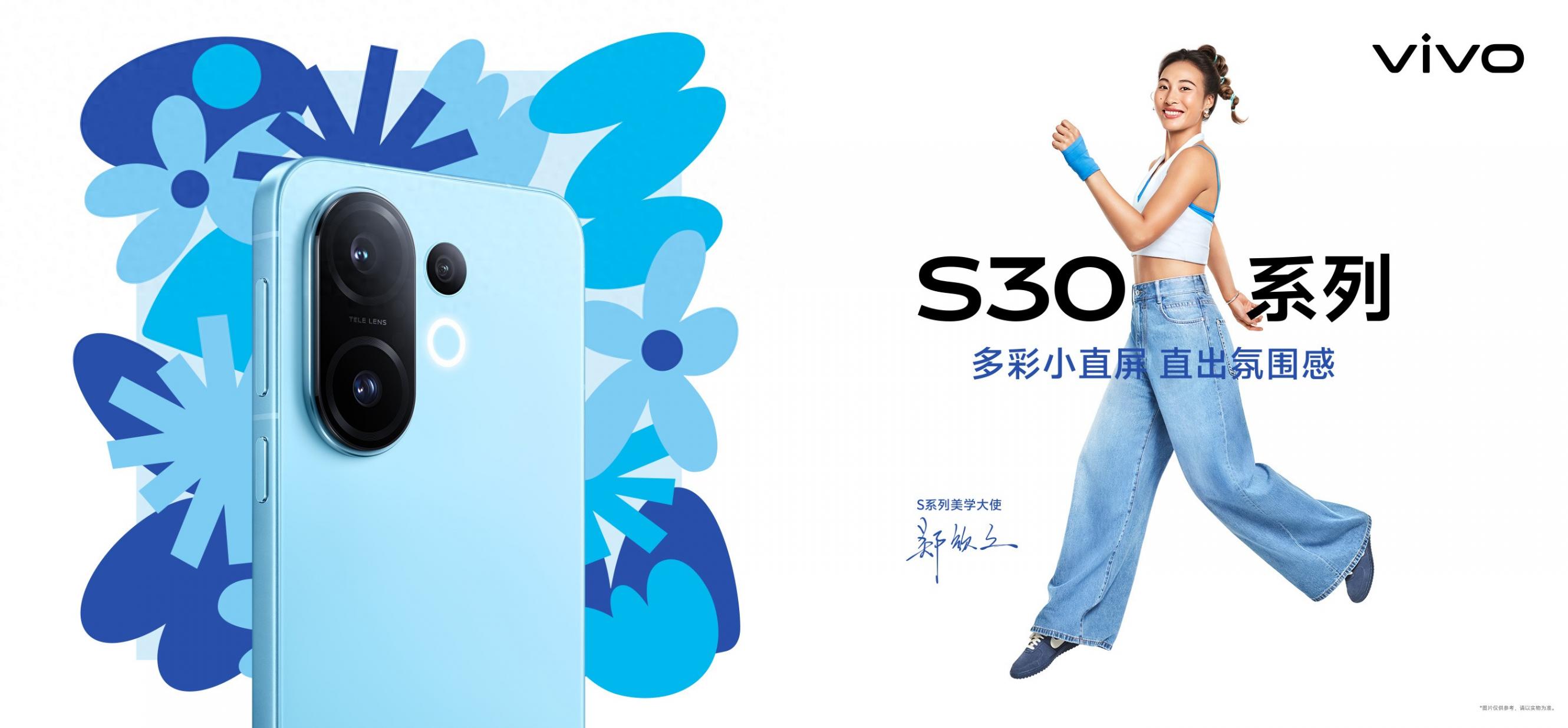 今夏最懂年轻人的手机!vivo S30系列从颜值到体验,惊喜层层加码