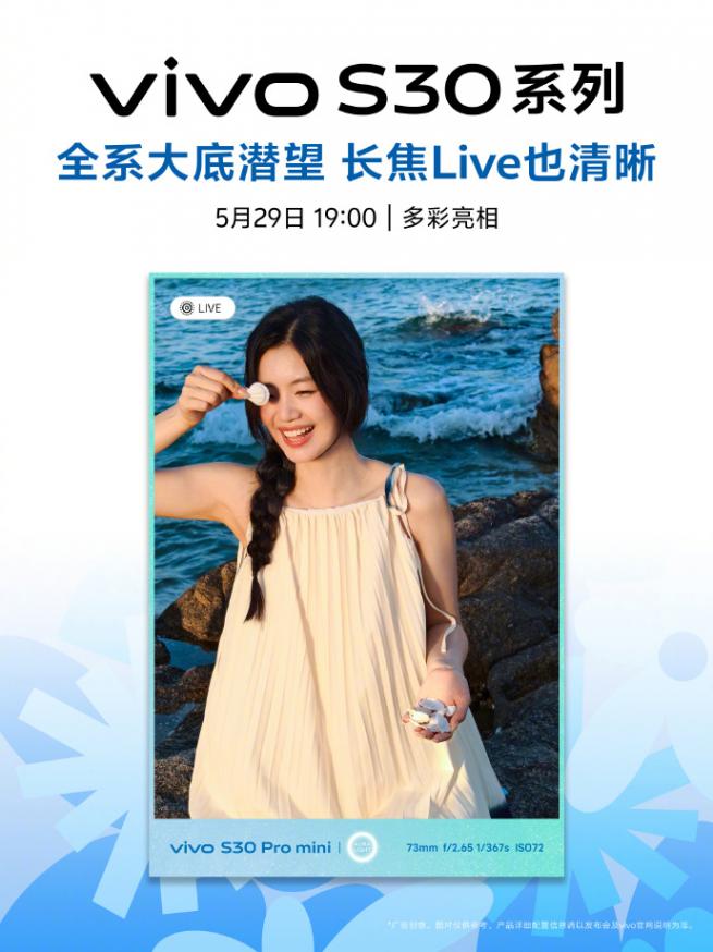 今夏最懂年轻人的手机!vivo S30系列从颜值到体验,惊喜层层加码