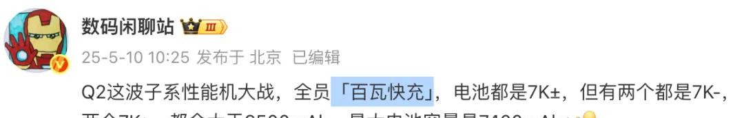 红米又要发新机了,这次是K80至尊版,电池做到7400mAh