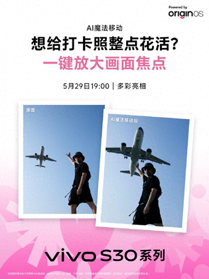 全系AI魔法影像,vivo S30系列点燃整个盛夏