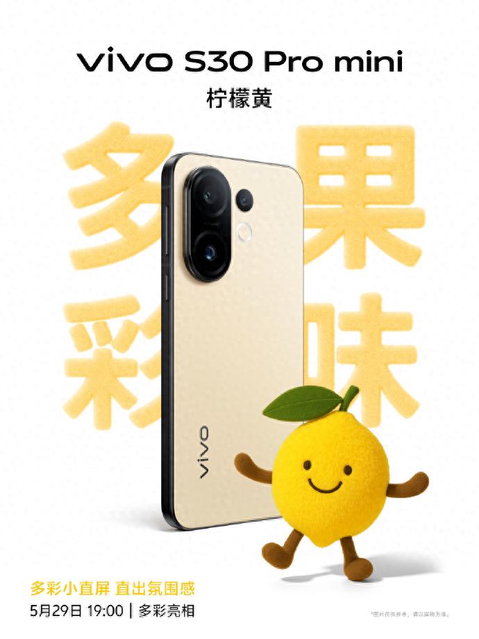 多巴胺色彩风格,vivo S30系列氛围制造大师非他莫属