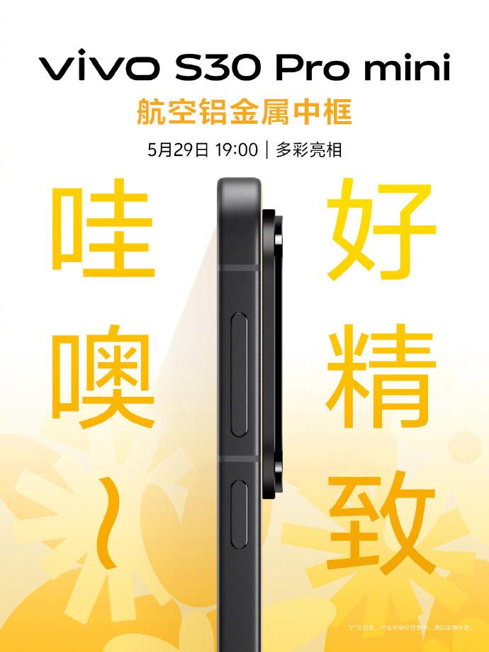 小屏旗舰大逆袭!vivo S30系列三大配置提前看