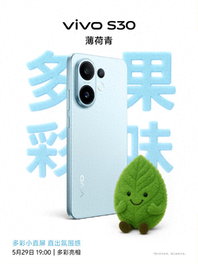 小屏旗舰大逆袭!vivo S30系列三大配置提前看
