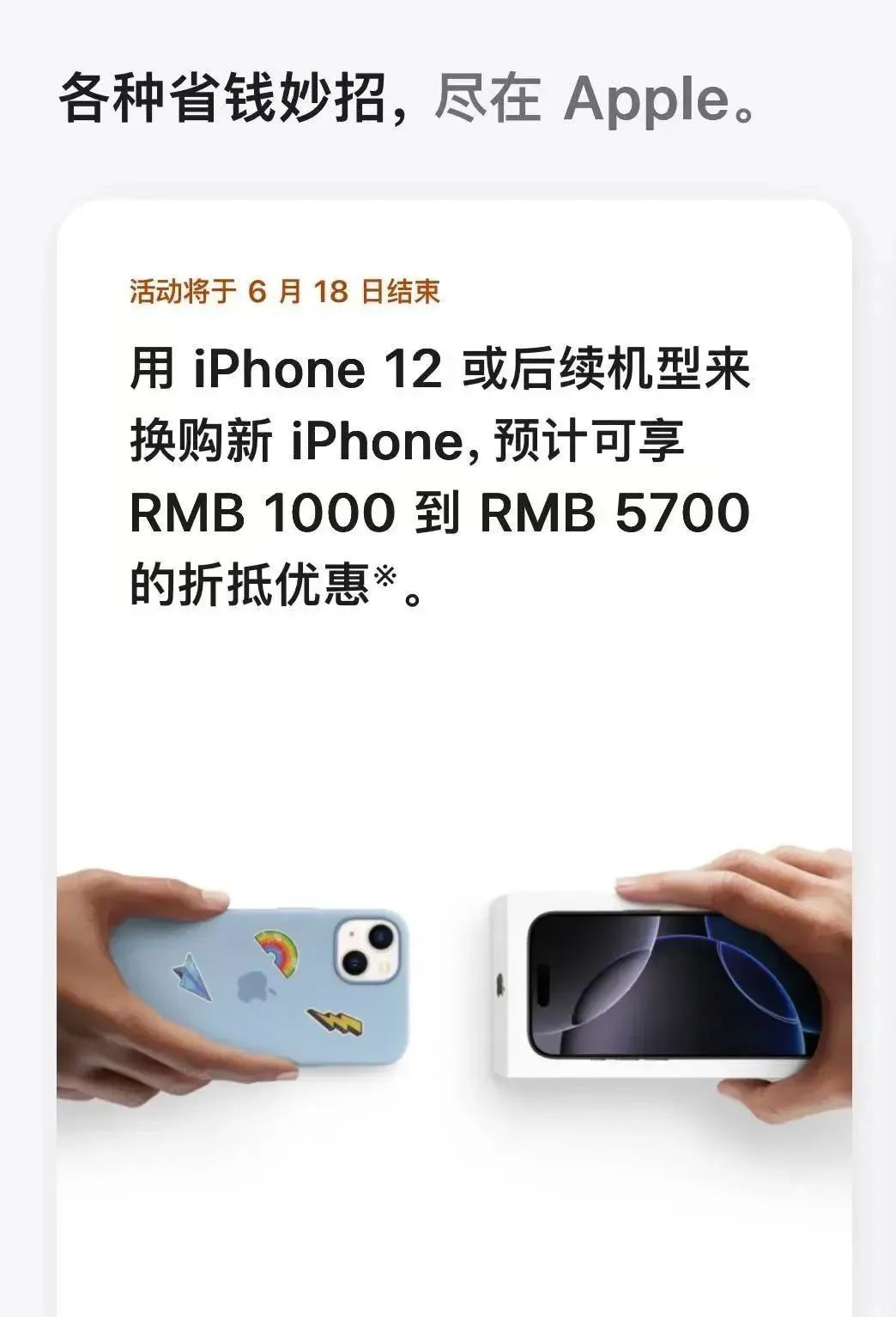 iPhone大打折!换购新机,最高优惠5700元,“可能还会降”