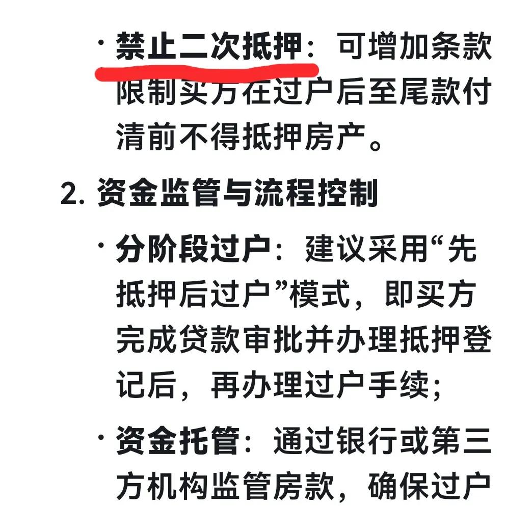 “禁止二次抵押”是二手房卖方保护自己的最后法宝!
