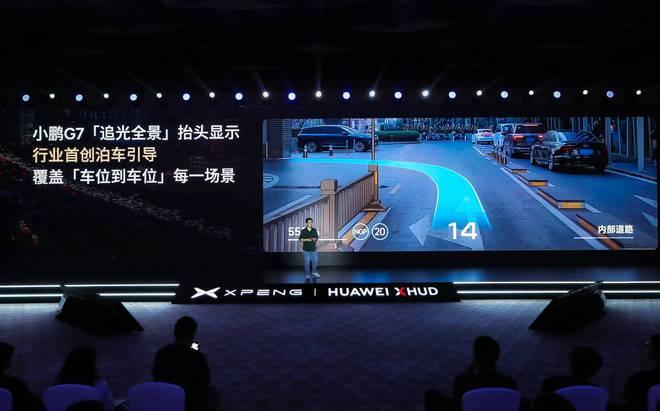 小鹏联手华为!最强车道级 HUD 发布,小鹏 G7 首发搭载