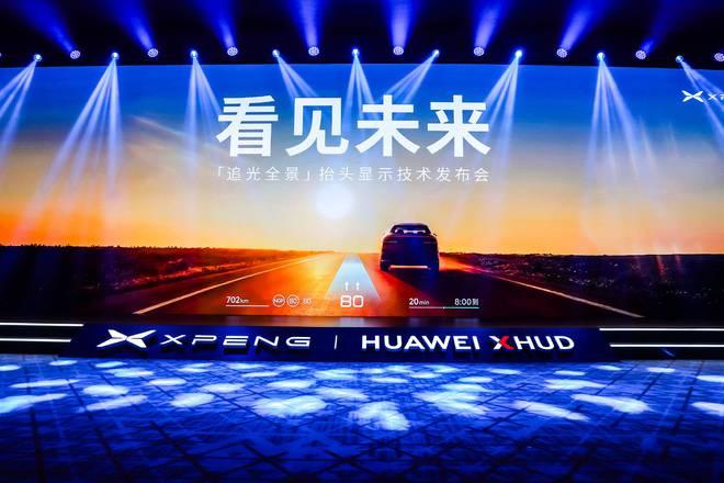 小鹏联手华为!最强车道级 HUD 发布,小鹏 G7 首发搭载