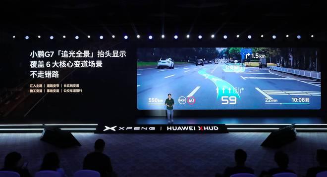 小鹏联手华为!最强车道级 HUD 发布,小鹏 G7 首发搭载