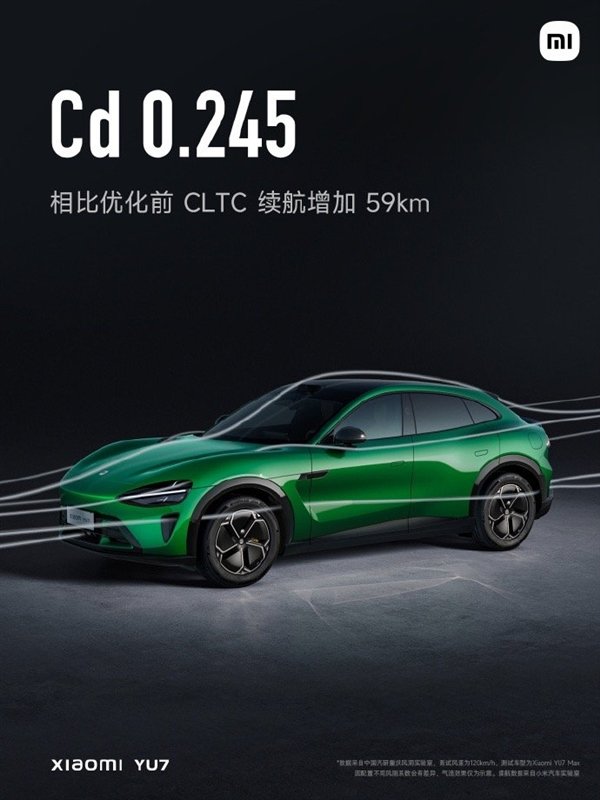 小米YU7入门版续航就有835km!全车40+处风阻优化 多跑59公里