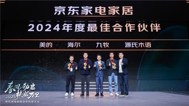 　　九牧荣获行业唯一&ldquo;京东最佳合作伙伴&rdquo;