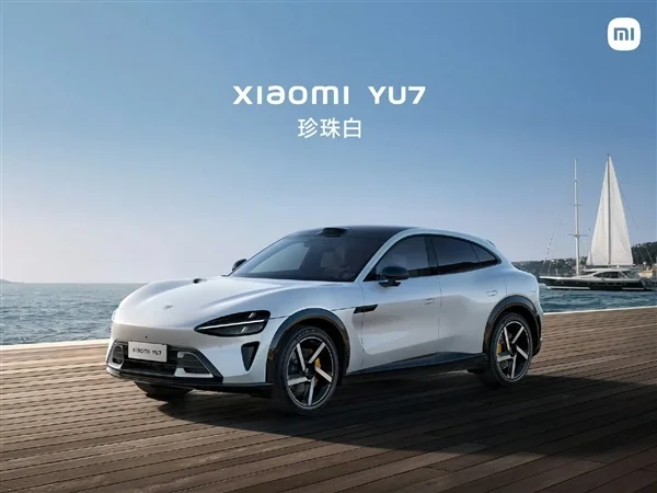 小米YU7预计交付时间出炉：标准版要等53周 Max版等33周