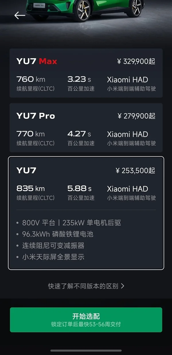 小米YU7预计交付时间出炉：标准版要等53周 Max版等33周