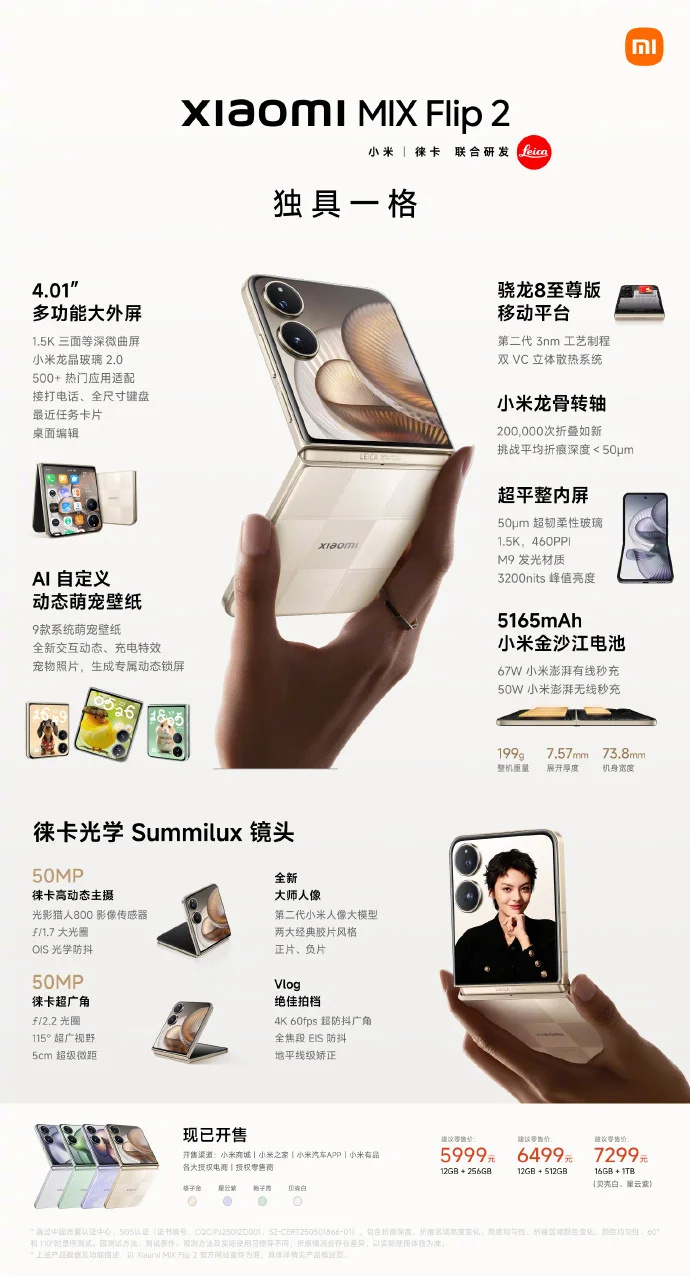 小米MIX Flip 2发布：20万次折叠如新，5999元起