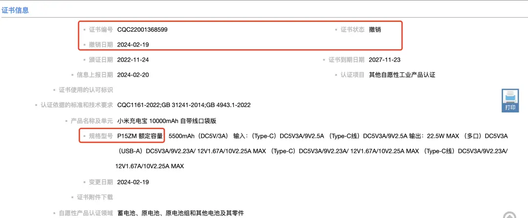 图｜小米一款型号为为P15ZM疑似为无3C认证产品
