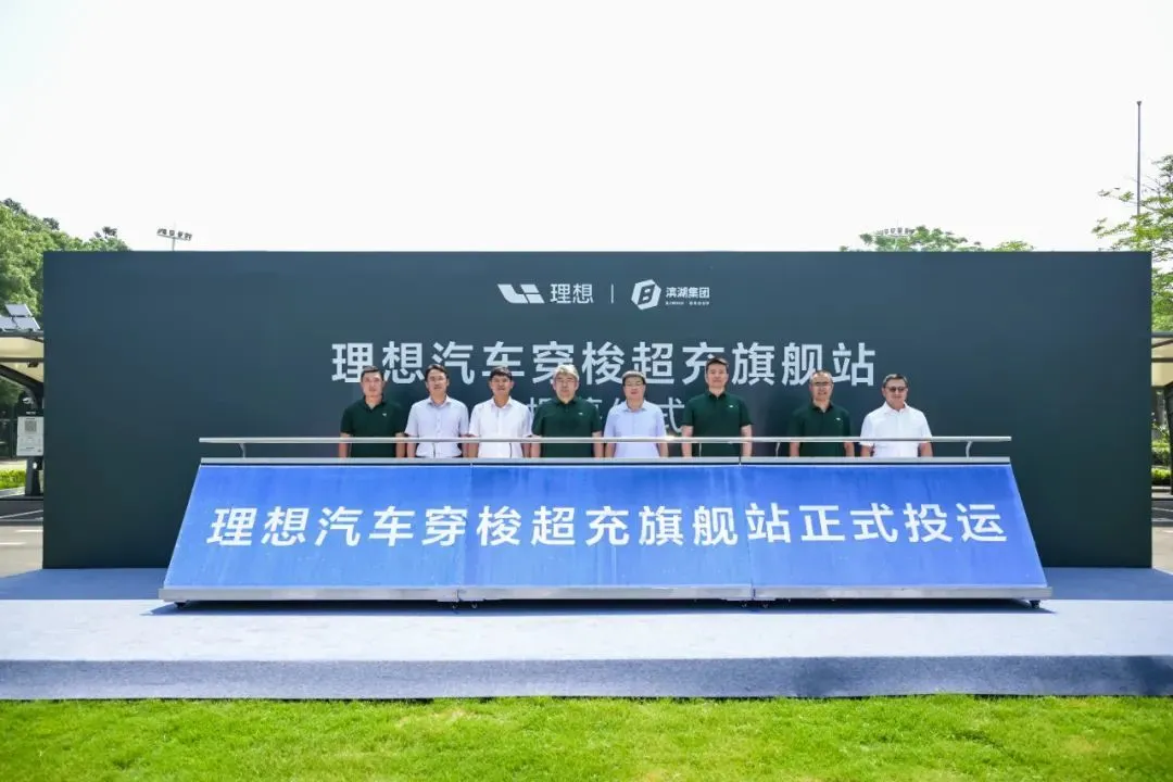 理想汽车全国首座穿梭式超充站投运 10分钟增加500公里续航