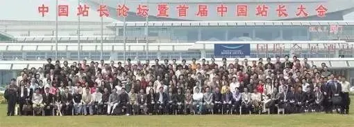 ● 蔡文胜连续组织了三届中国站长大会