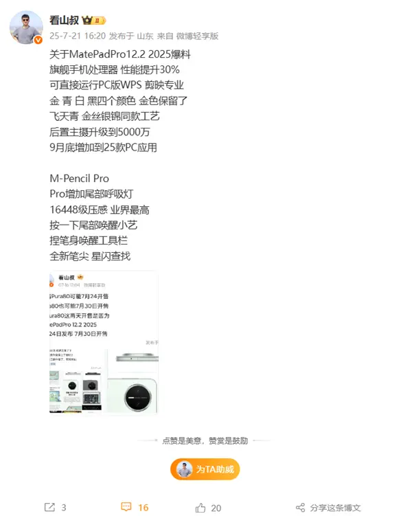 华为MatePad Pro 12.2 2025搭载麒麟9系芯：直接运行PC版WPS、剪映