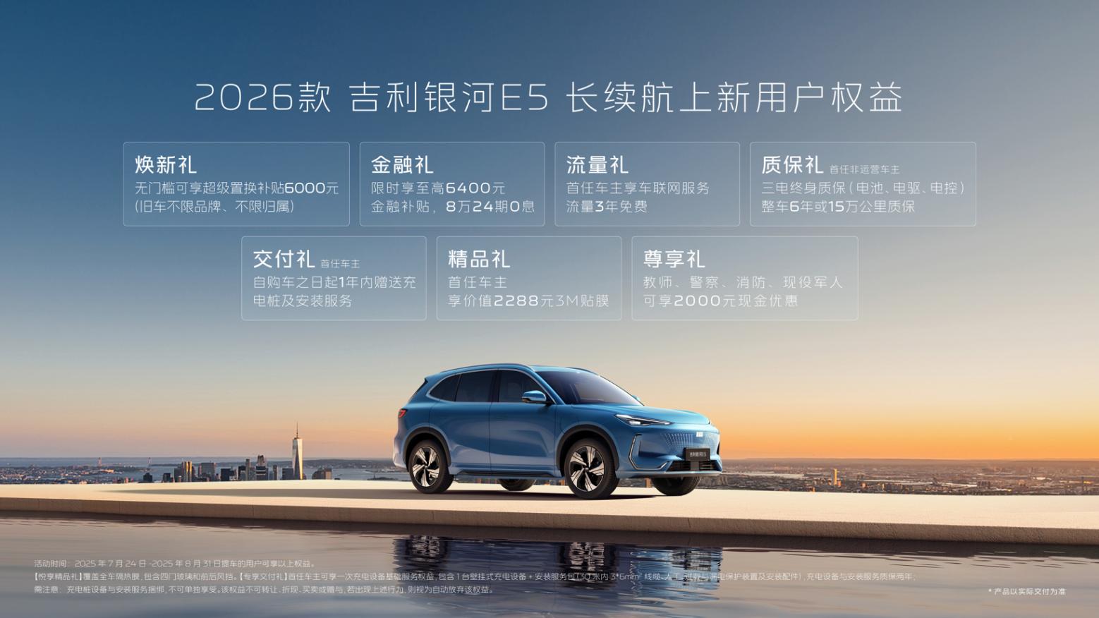 2026款吉利银河E5上市：最长续航610km，主打升级不加价