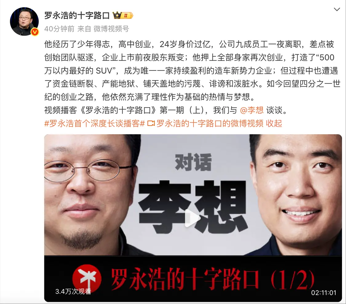 李想对话罗永浩：05年身家过亿、早期被小股东背叛、工资上交妻子