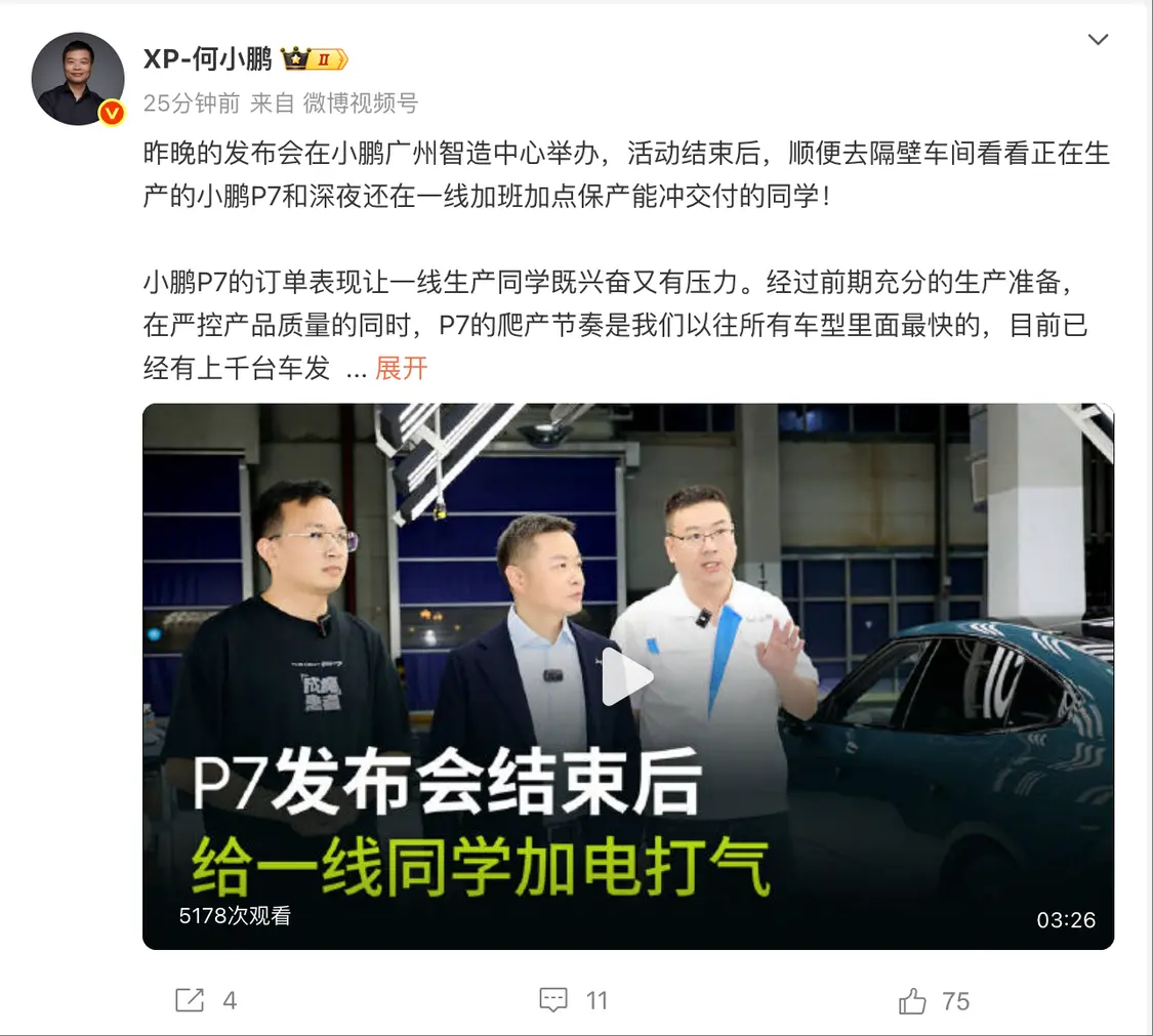 何小鹏：全新小鹏P7爬产节奏创新高，已有上千台车发往全国各地