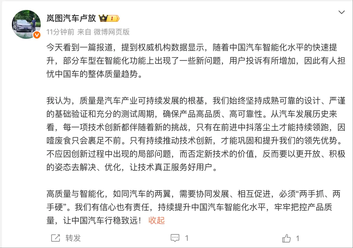 中国汽车整体质量引人担忧？岚图汽车CEO卢放回应