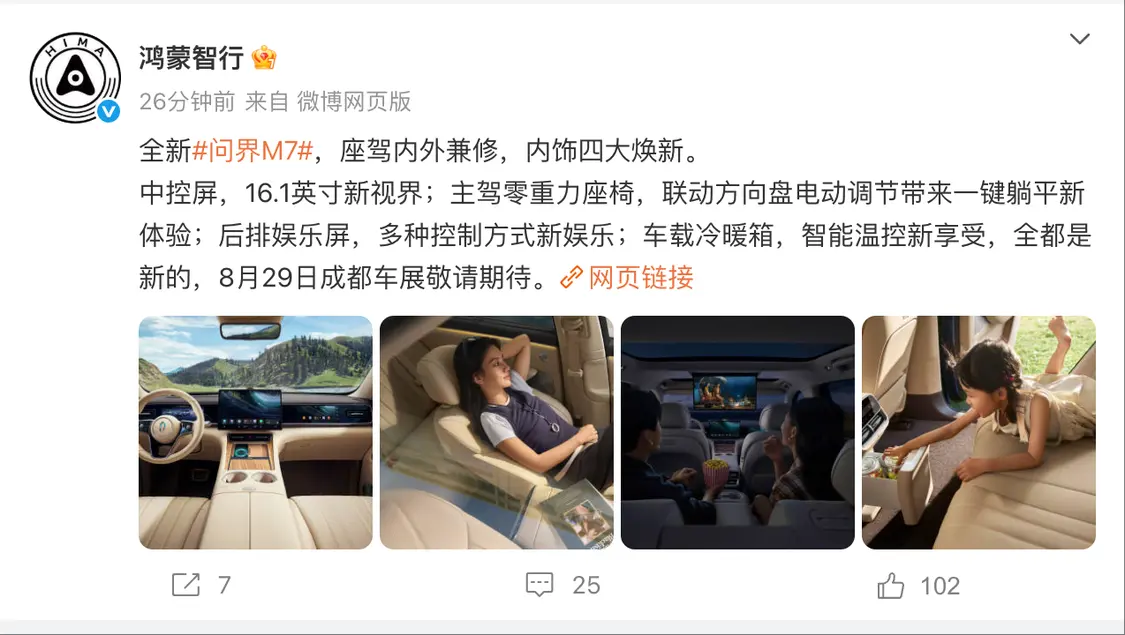 全新问界M7内饰揭晓：16.1英寸中控屏 主驾零重力座椅