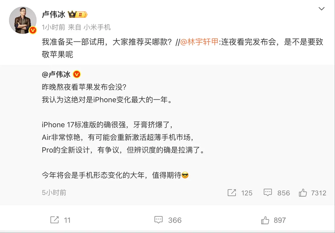 卢伟冰准备入手iPhone17试用，喊话网友推荐