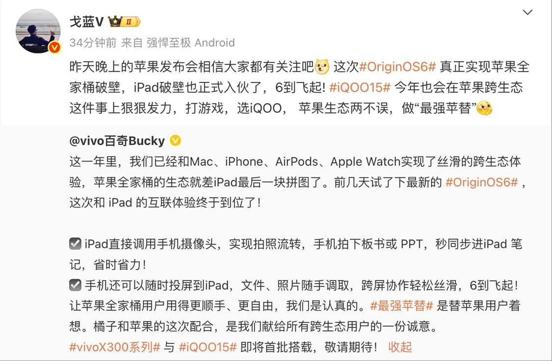 iPhone 17发布会后，iQOO产品经理表示自家新品将成&ldquo;最强苹替&rdquo;