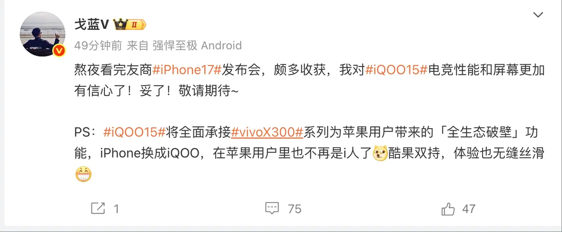 iPhone 17发布会后，iQOO产品经理表示自家新品将成&ldquo;最强苹替&rdquo;