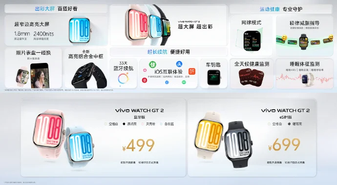 vivo WATCH GT 2发布：2.07英寸超大AMOLED屏幕 499元起