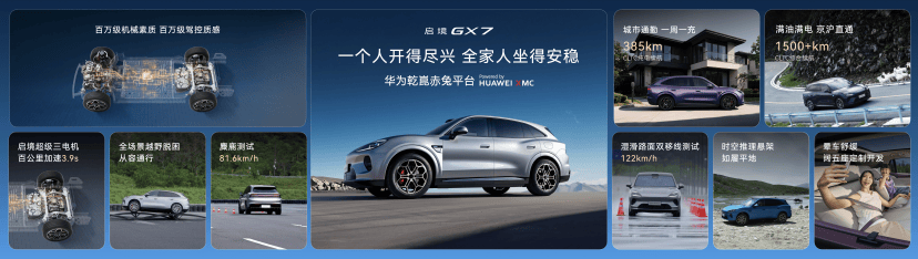 副本启境GX7正式开启预售1431.png